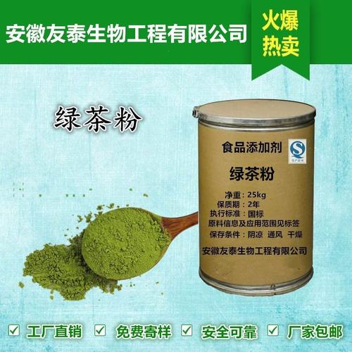 安徽友泰食品级 绿茶粉生产厂家 绿茶粉价格 绿茶粉厂家 无机盐类绿茶